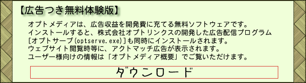 �I�v�g���f�B�A